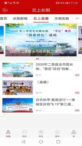 云上长阳截图2