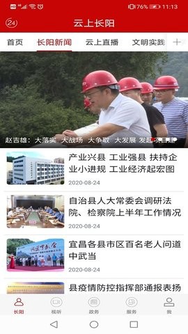 云上长阳截图3