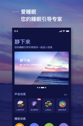 爱睡眠截图1