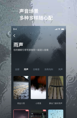 爱睡眠截图2