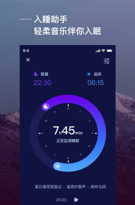 爱睡眠截图3
