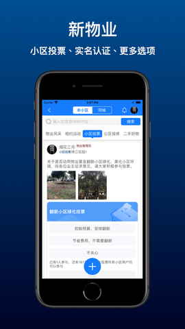邻生活+截图2