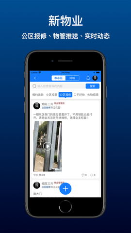 邻生活+截图3