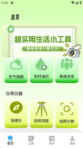 胡萝卜工具箱[图2]