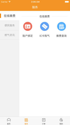 泰能天然气截图1