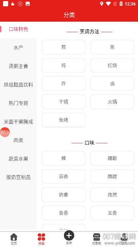 爱美食菜谱大全截图1