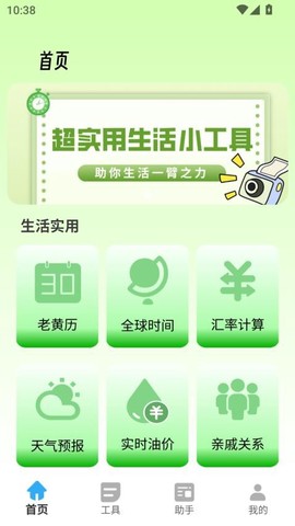 胡萝卜工具箱截图1