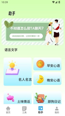胡萝卜工具箱截图3