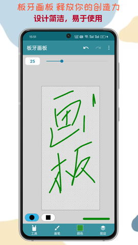 板牙画板截图2