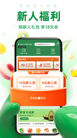 百果园截图1