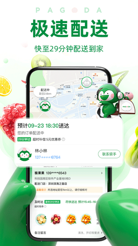 百果园截图2