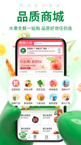 百果园截图3
