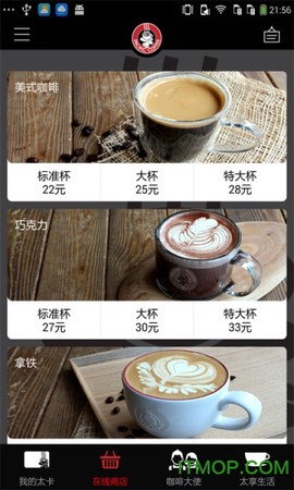 太平洋咖啡截图3