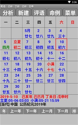 玄奥八字最新版截图1