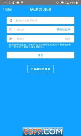 蓝店快递员截图1