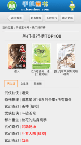 宝书网txt电子书[图1]