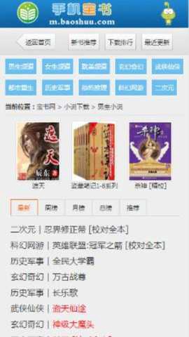宝书网txt电子书[图2]