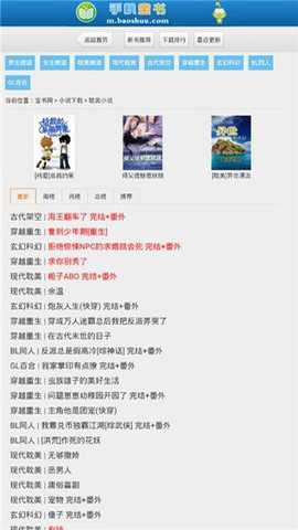 宝书网txt电子书[图3]