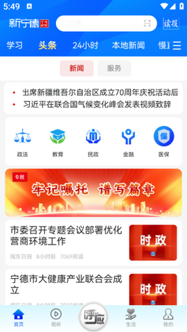 新宁德截图2