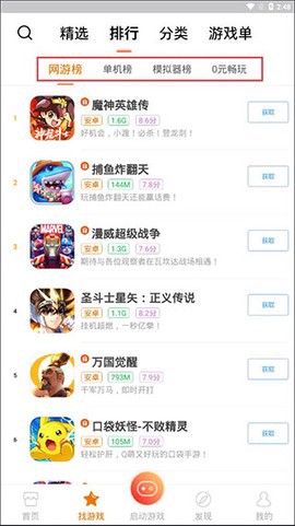 悟饭游戏厅截图2