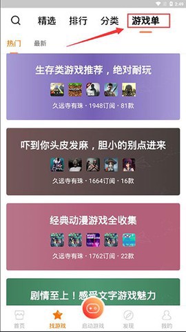 悟饭游戏厅截图3