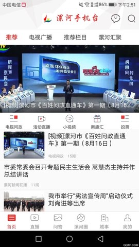 漯河手机台截图1