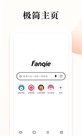 番茄快搜截图1