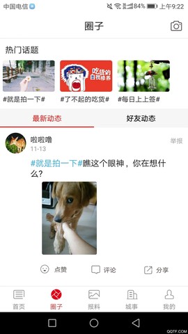 漯河手机台截图3