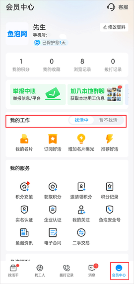 鱼泡直聘[图6]