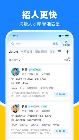 鱼泡直聘截图3