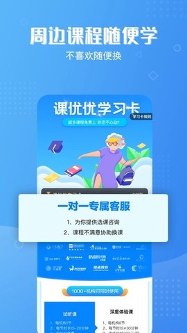 课优优截图1