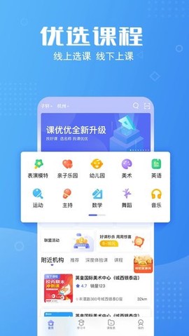 课优优截图2