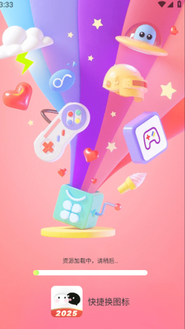 快捷方式换图标截图2