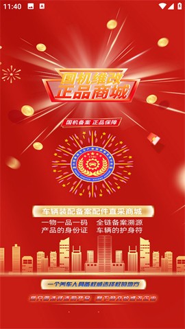 国机正品商城截图1