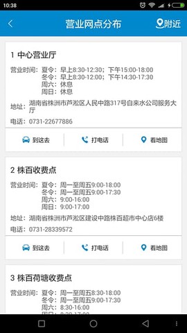 株洲供水截图1
