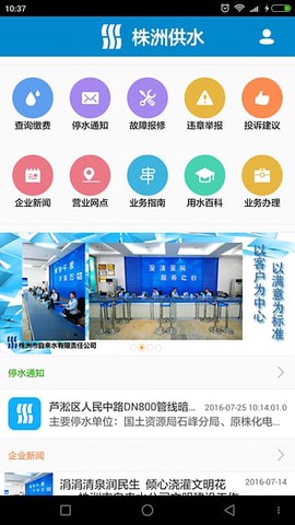 株洲供水截图2