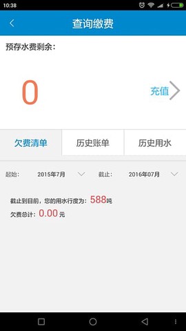 株洲供水截图3