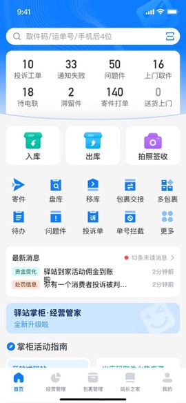 驿站掌柜截图3