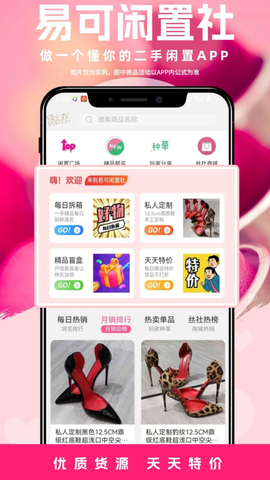 易可闲置社[图1]