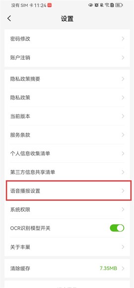 丰巢管家[图4]