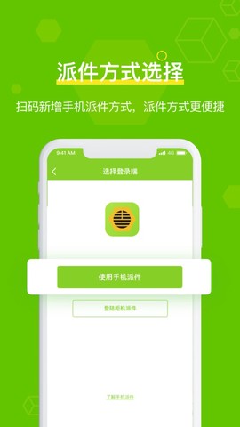 丰巢管家截图1