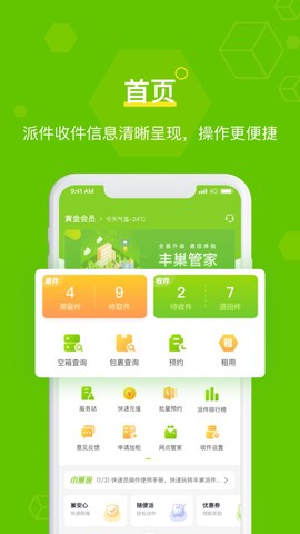 丰巢管家截图2