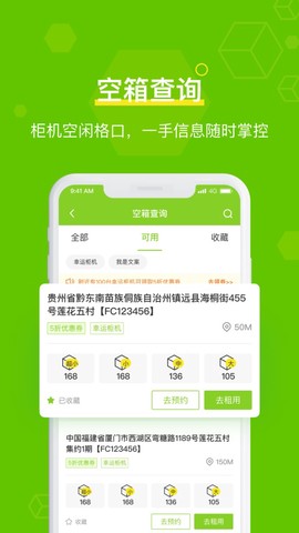 丰巢管家截图3