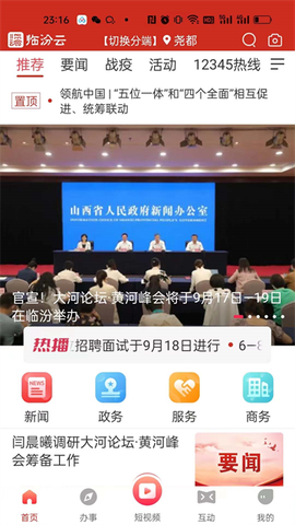 临汾云截图1