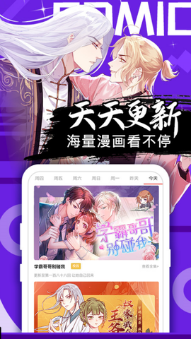 好看漫画截图1