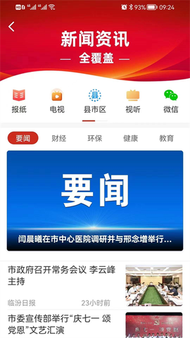 临汾云截图2