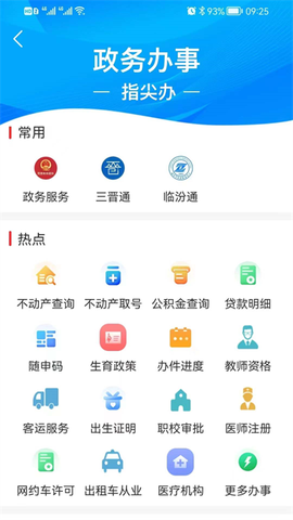 临汾云截图3