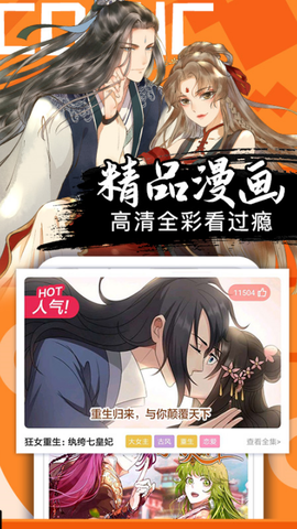 好看漫画截图3