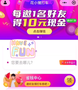花小猪打车[图1]