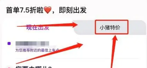花小猪打车[图2]